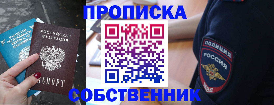 временная регистрация недорого в Орске