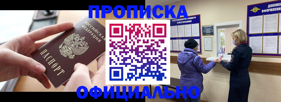 временная регистрация собственник в Орске