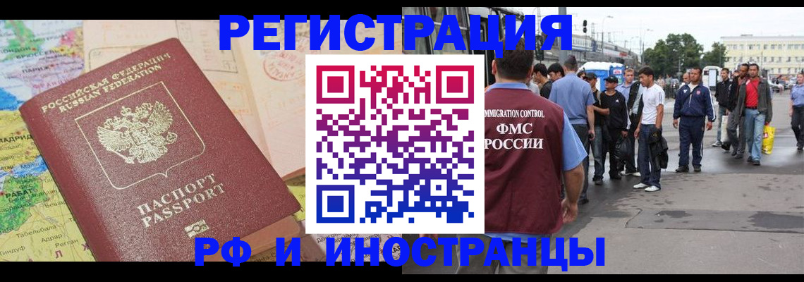 прописка для работы в Орске