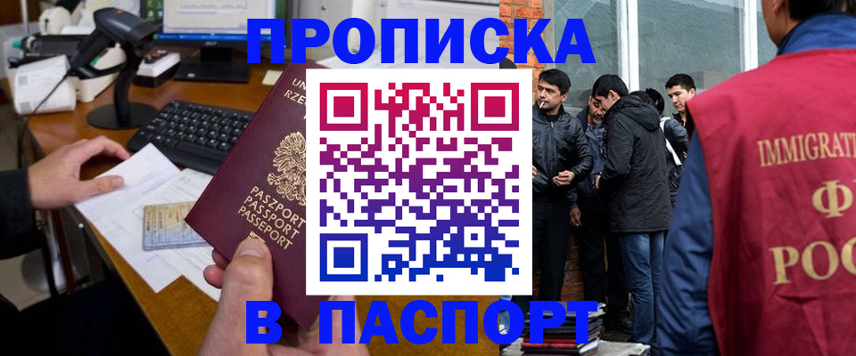 временная регистрация законно в Орске