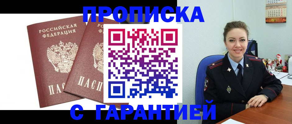временная регистрация для всех в Орске