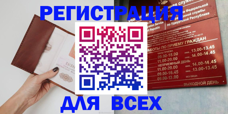 временная прописка в Орске