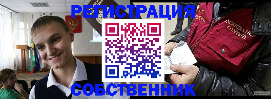 регистрация в Орске
